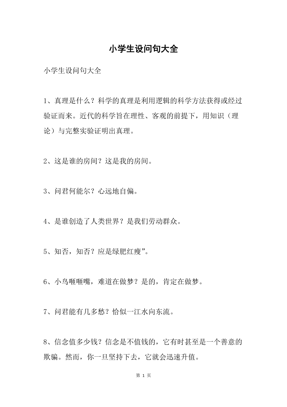 設問的表達效果-圖1