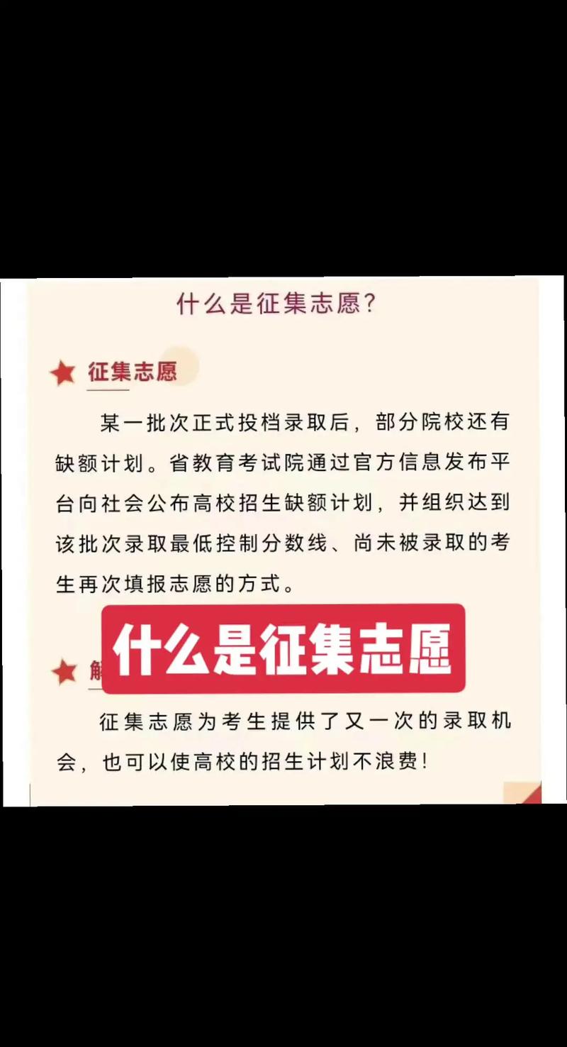 征集志愿是什么時候-圖1