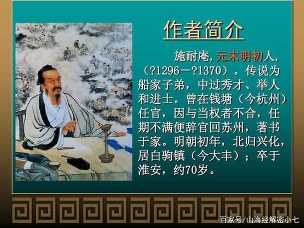 施耐庵是哪個朝代的-圖1