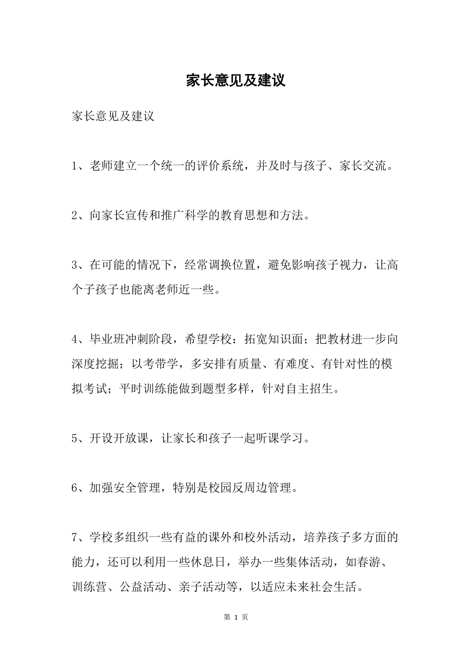 家長建議30字簡短-圖1