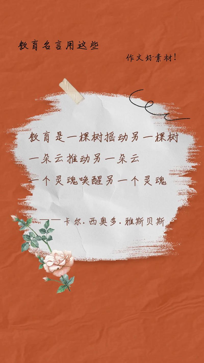 關于教育的唯美句子-圖1