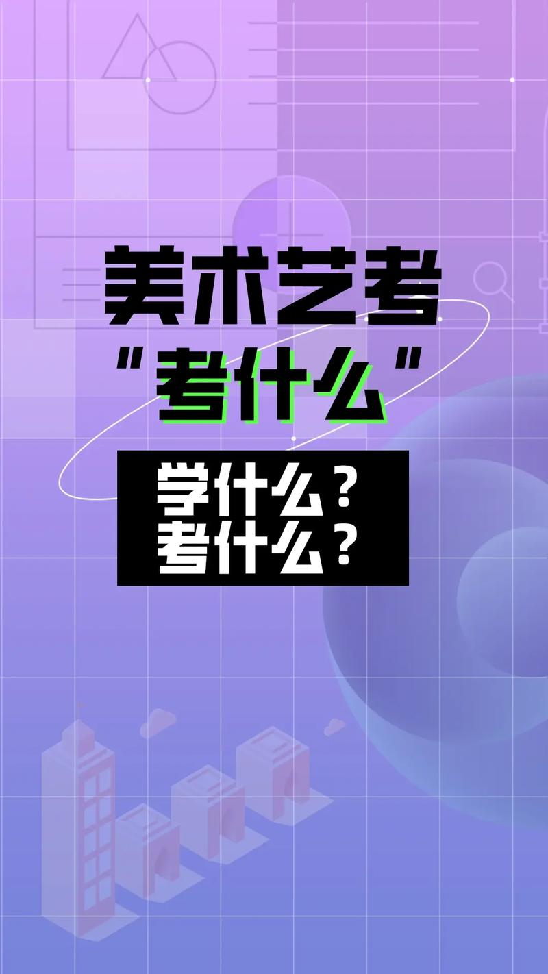 藝考學什么-圖1