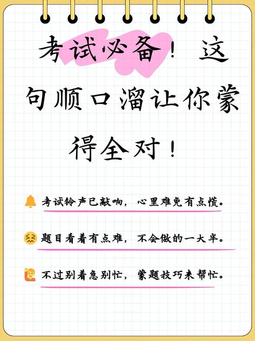 考試順口溜蒙得全對(duì)-圖1