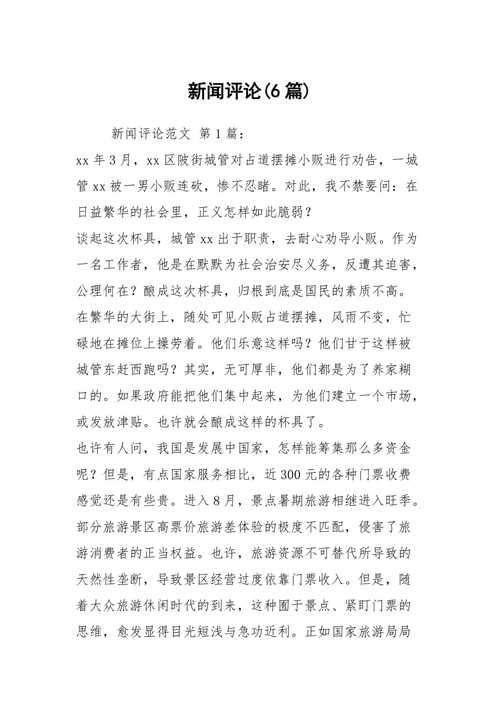 新聞評論萬能模板-圖1