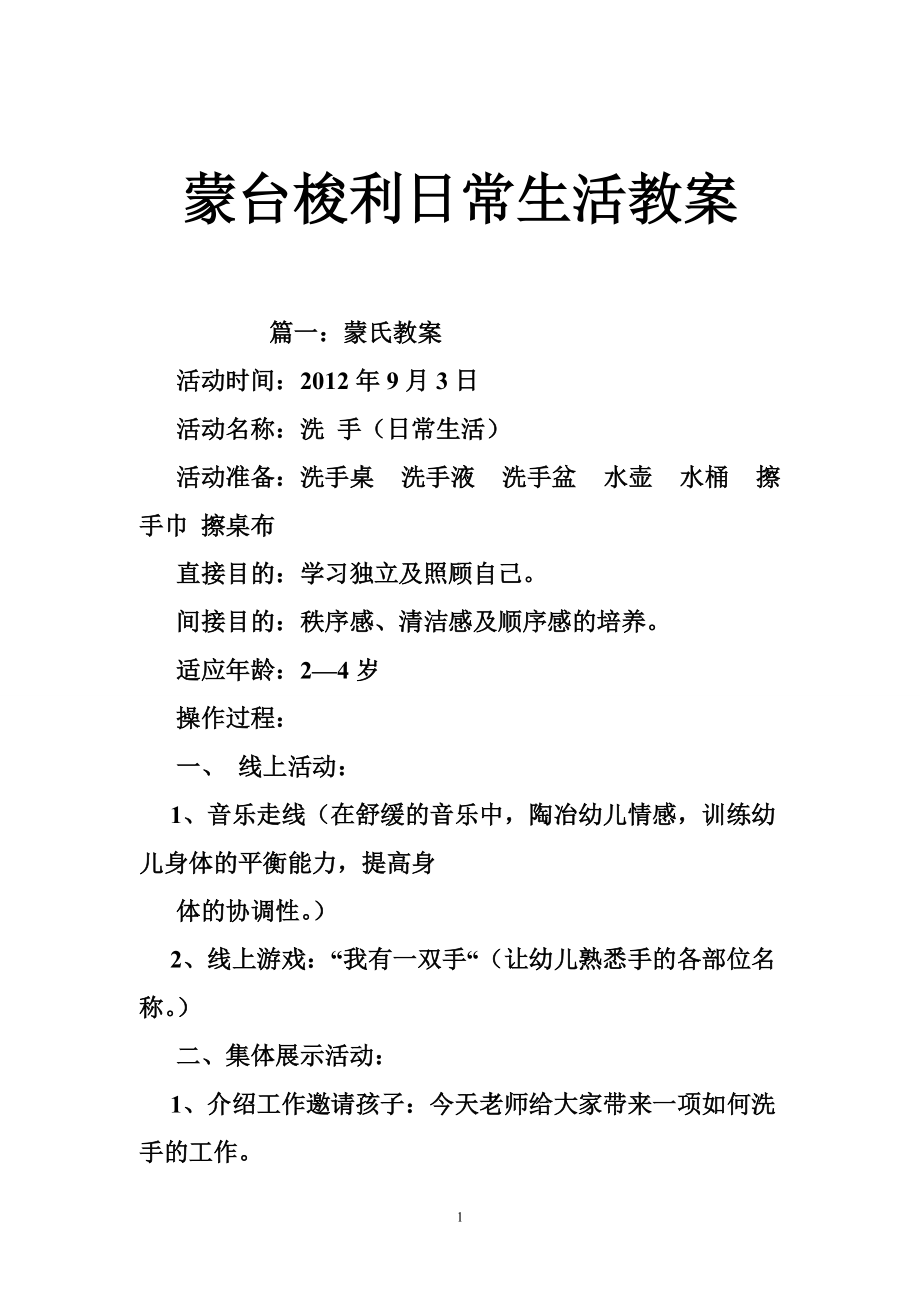 蒙臺梭利課程內容-圖1