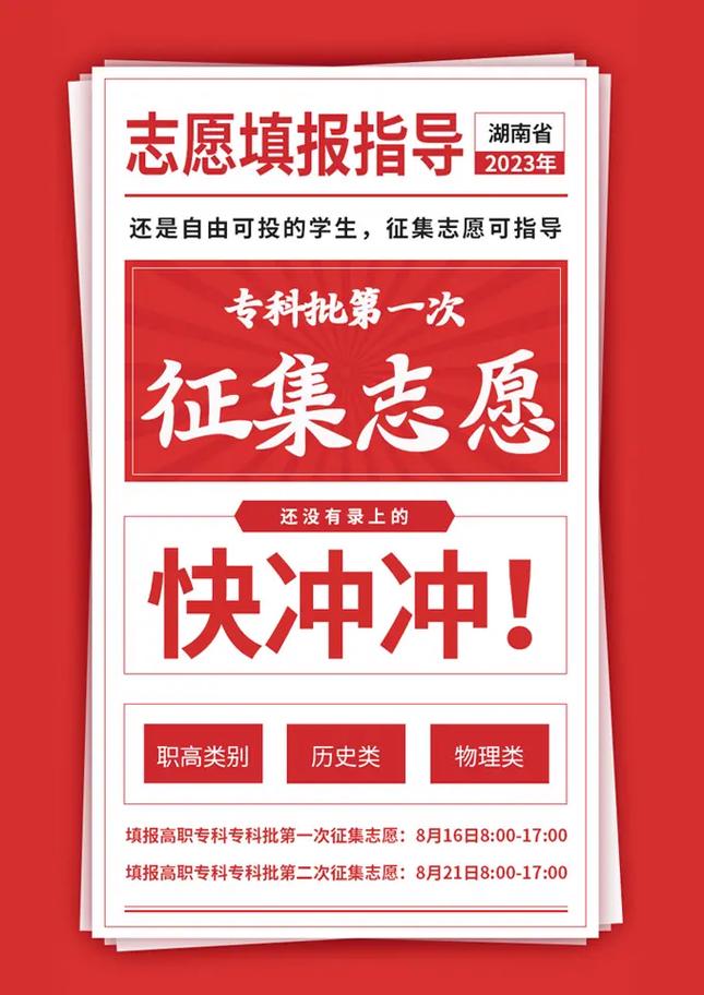 專科有征集志愿嗎-圖1