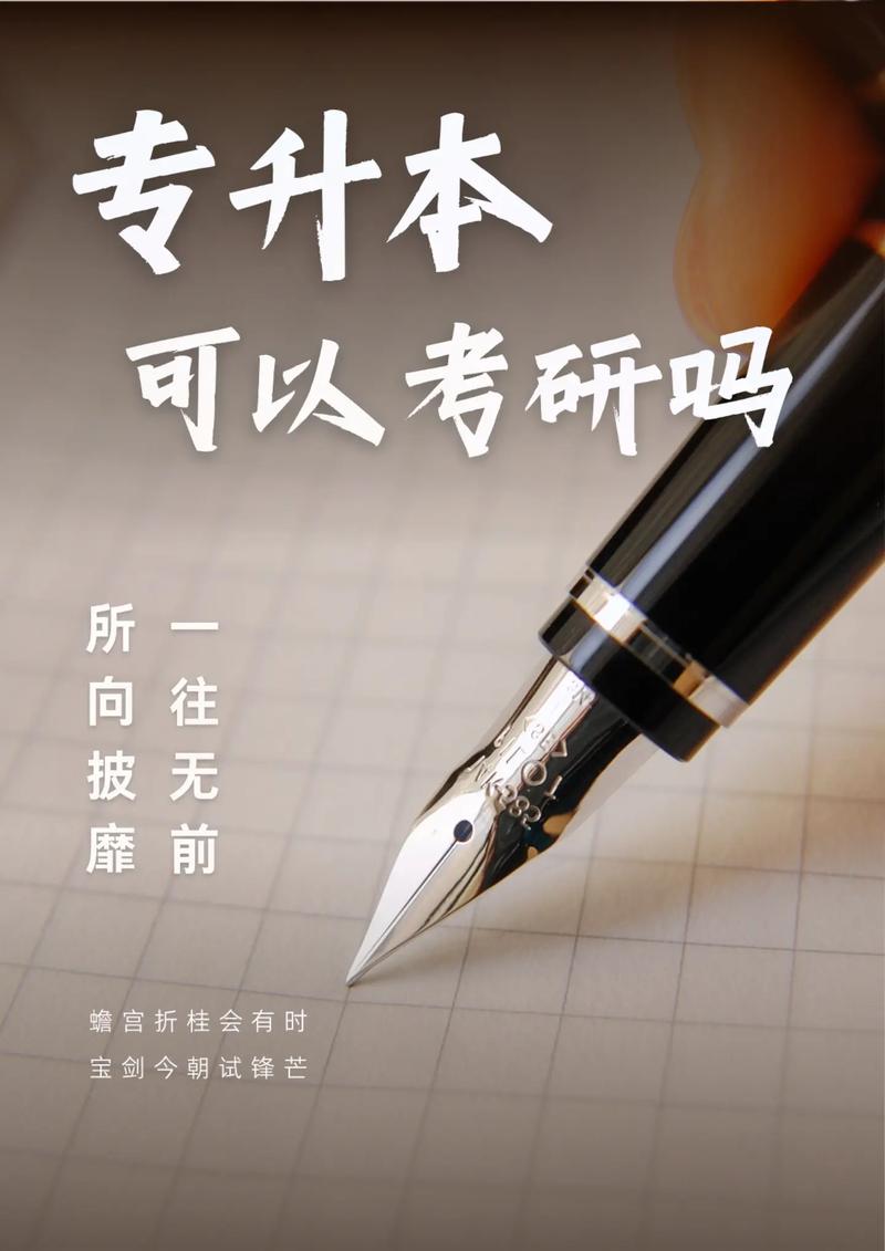 專升本能考研嗎-圖1
