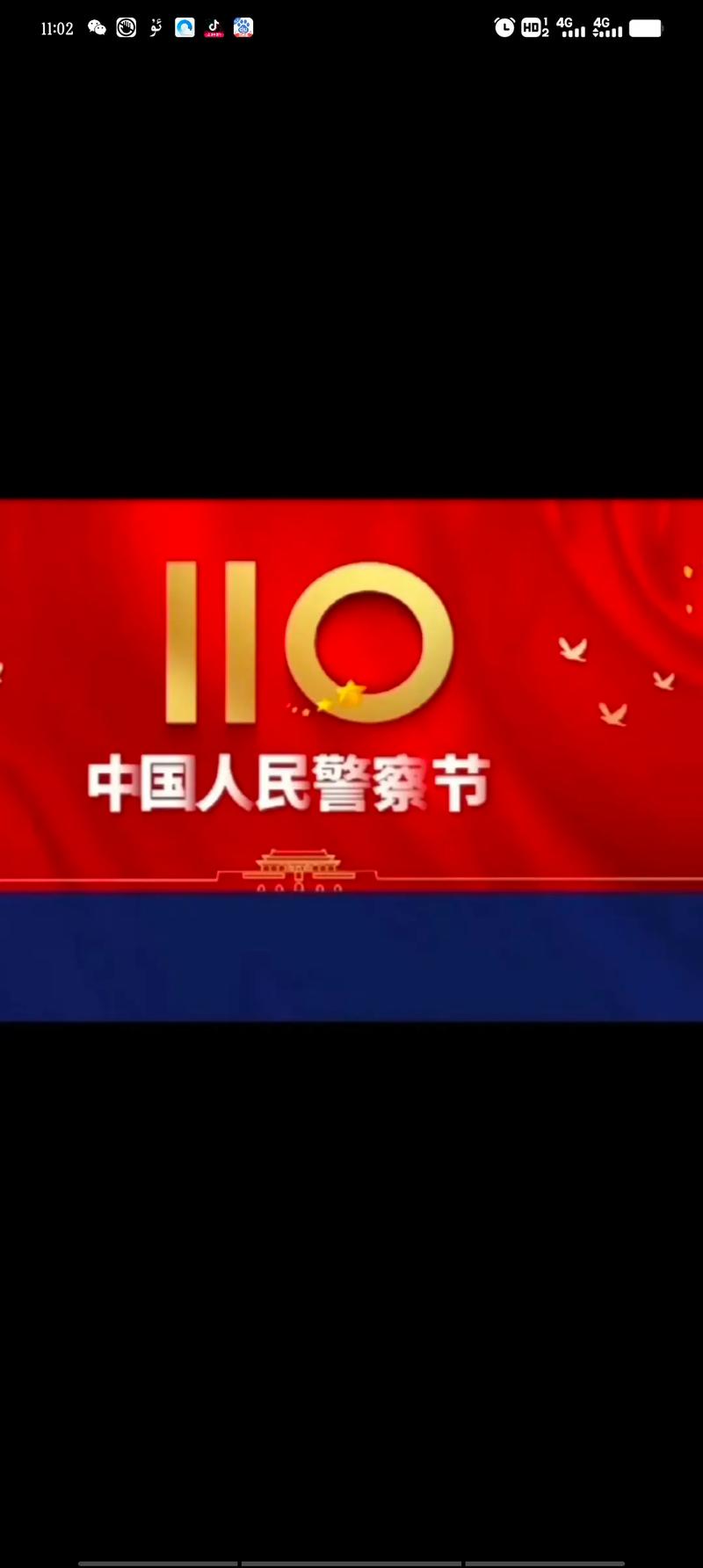 警察節是幾月幾日-圖1