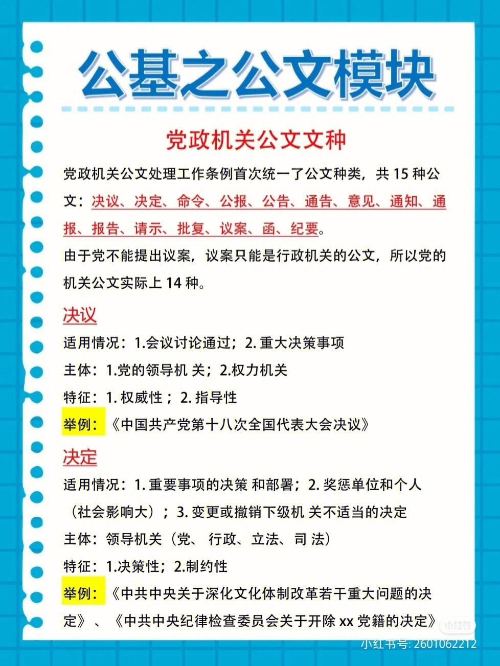 公文的特點有哪些-圖1