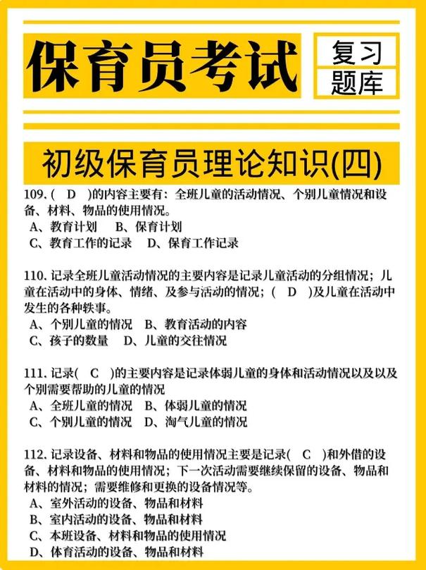 保育員證考試內容-圖1