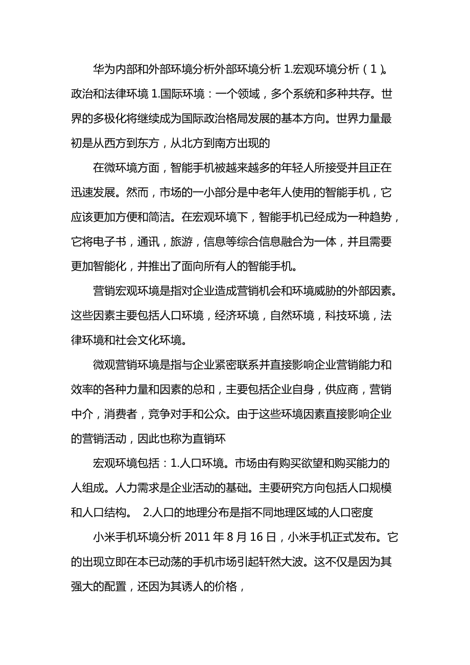 宏觀環境分析怎么寫-圖1