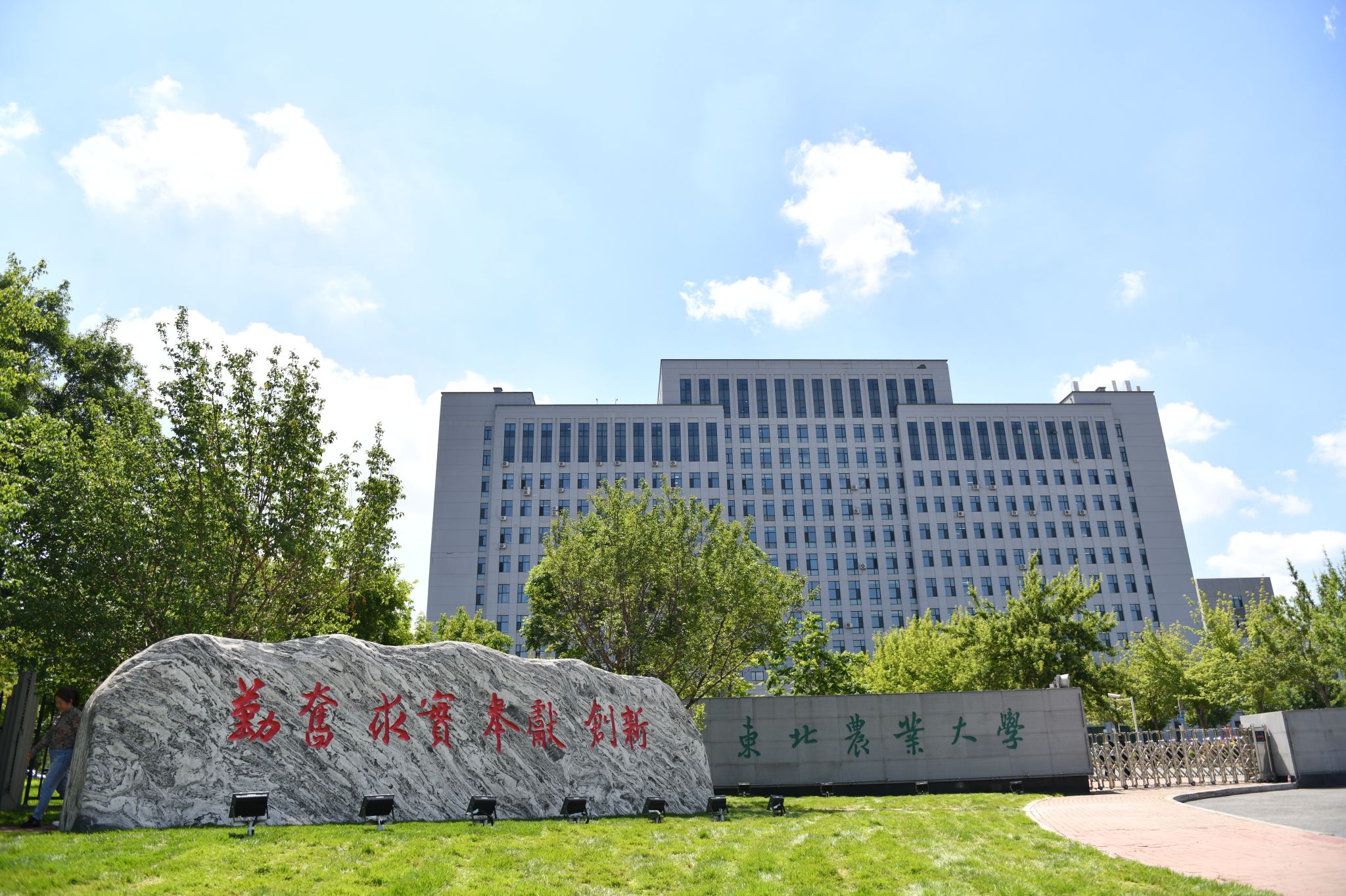 東北農(nóng)業(yè)大學(xué)怎么樣-圖1