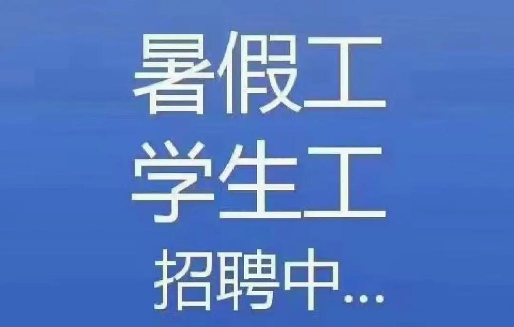 適合大學生的暑假工-圖1