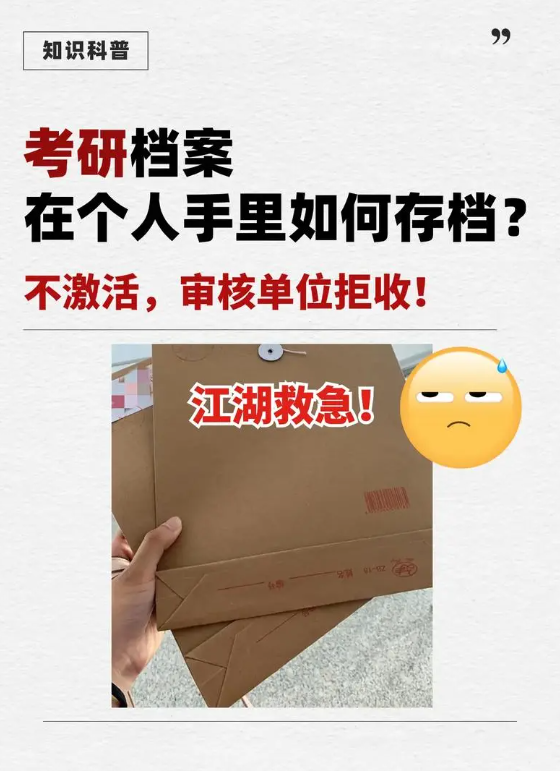 本科畢業檔案在自己手里能考研么-圖1
