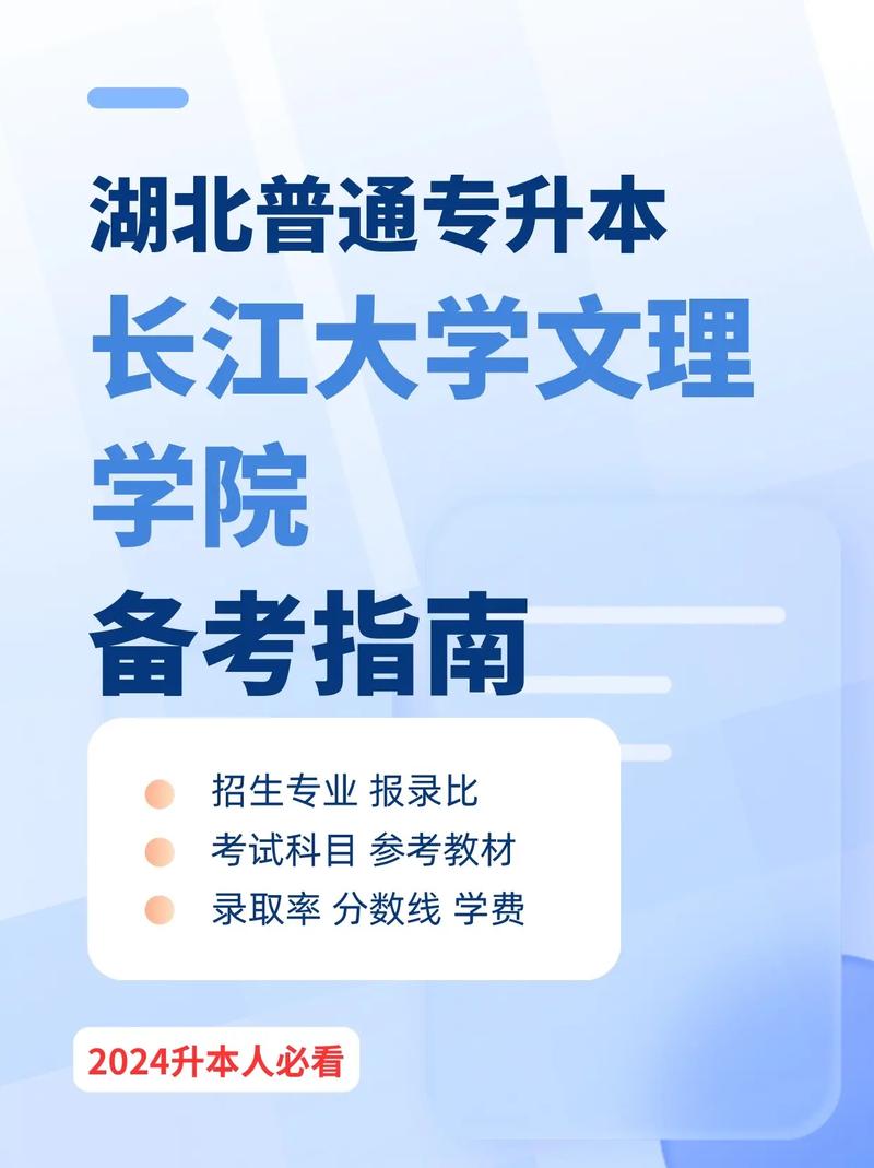 長江大學文理學院專升本-圖1