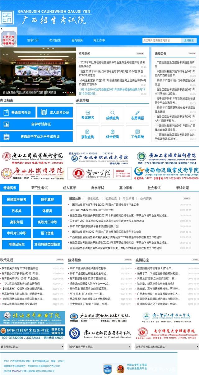 廣西招生考試院官網(wǎng)www.gxeea.cn-圖1