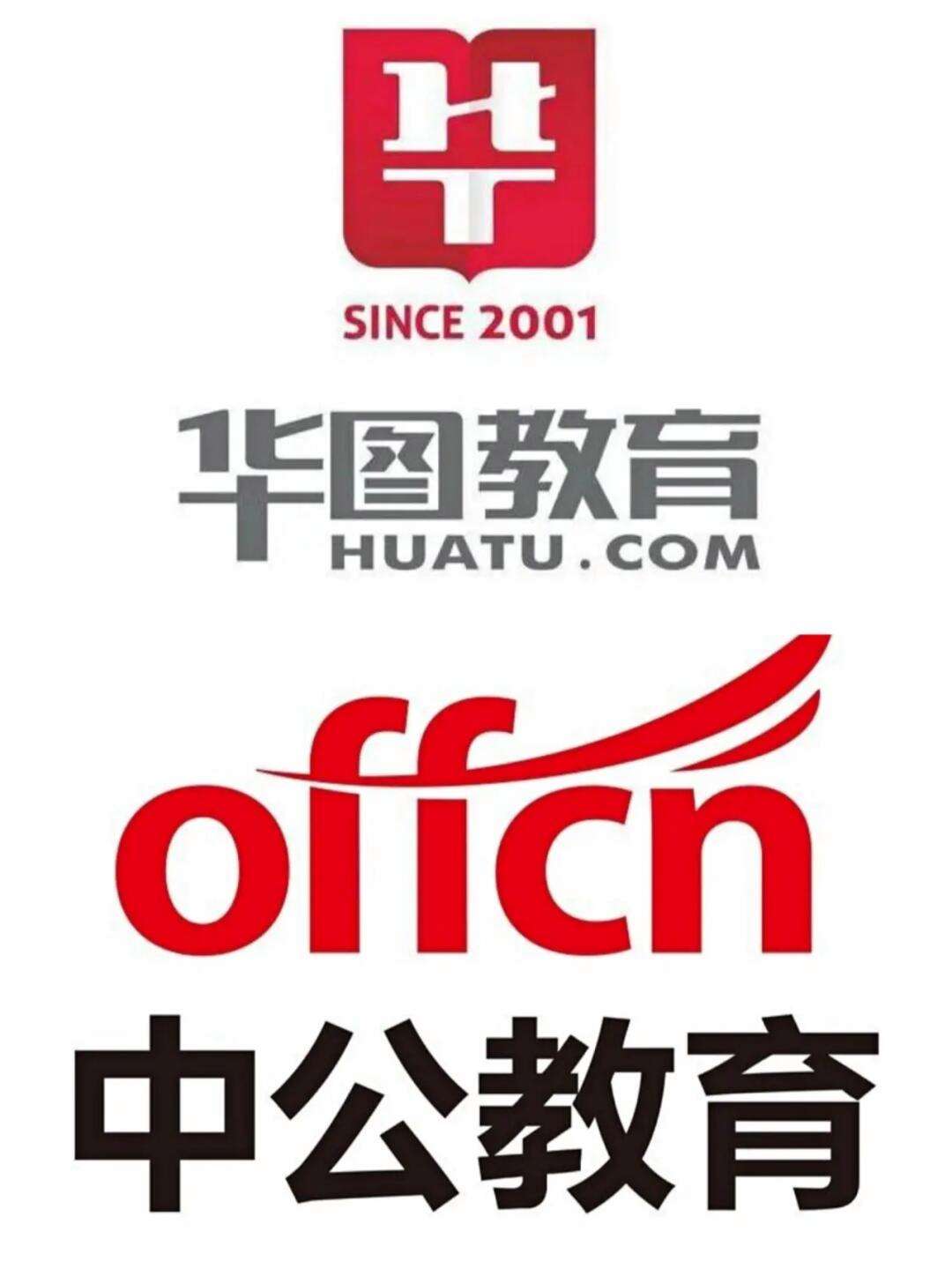 華圖教育和中公教育哪個好-圖1
