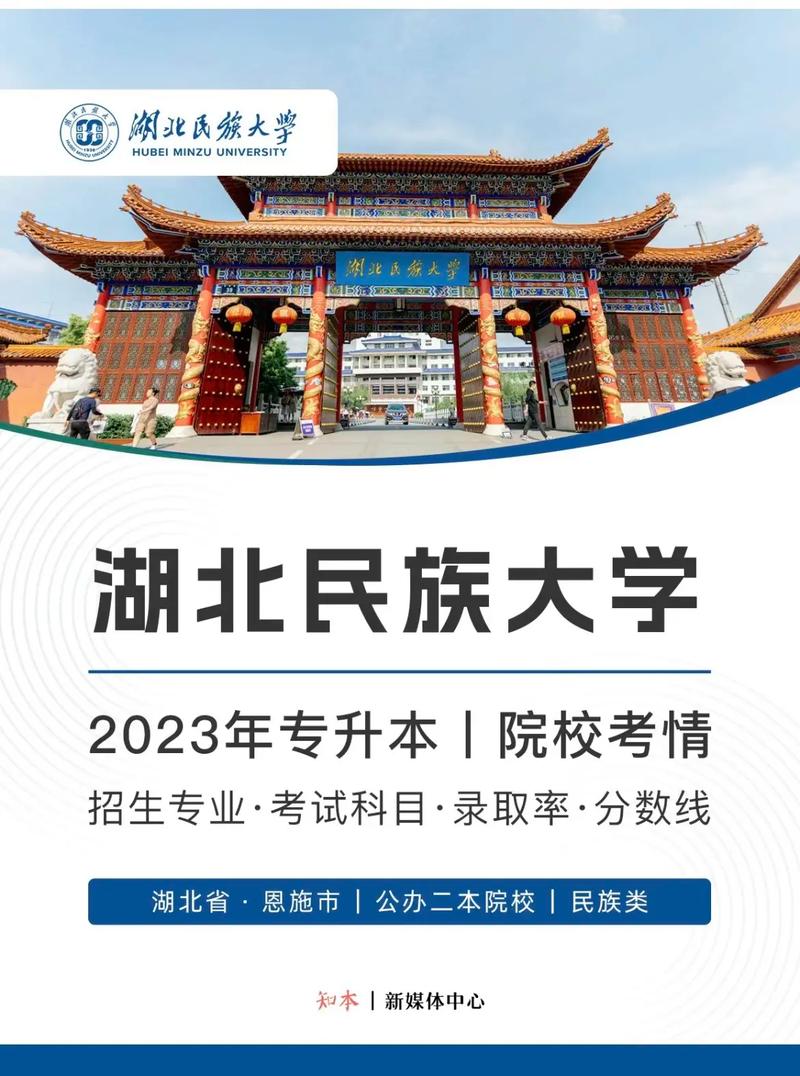 湖北民族大學專升本官網入口：www.hbmzu.edu.cn-圖1