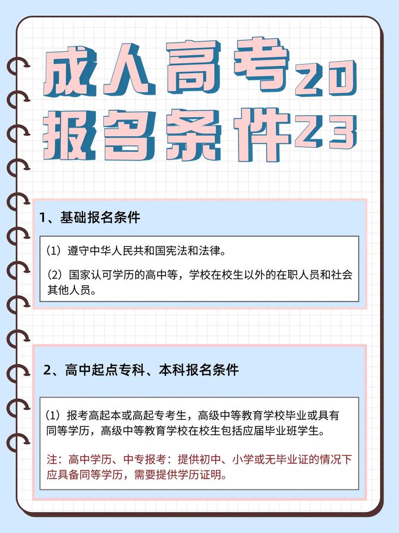 參加高考的報名條件 社會青年怎么報考-圖1
