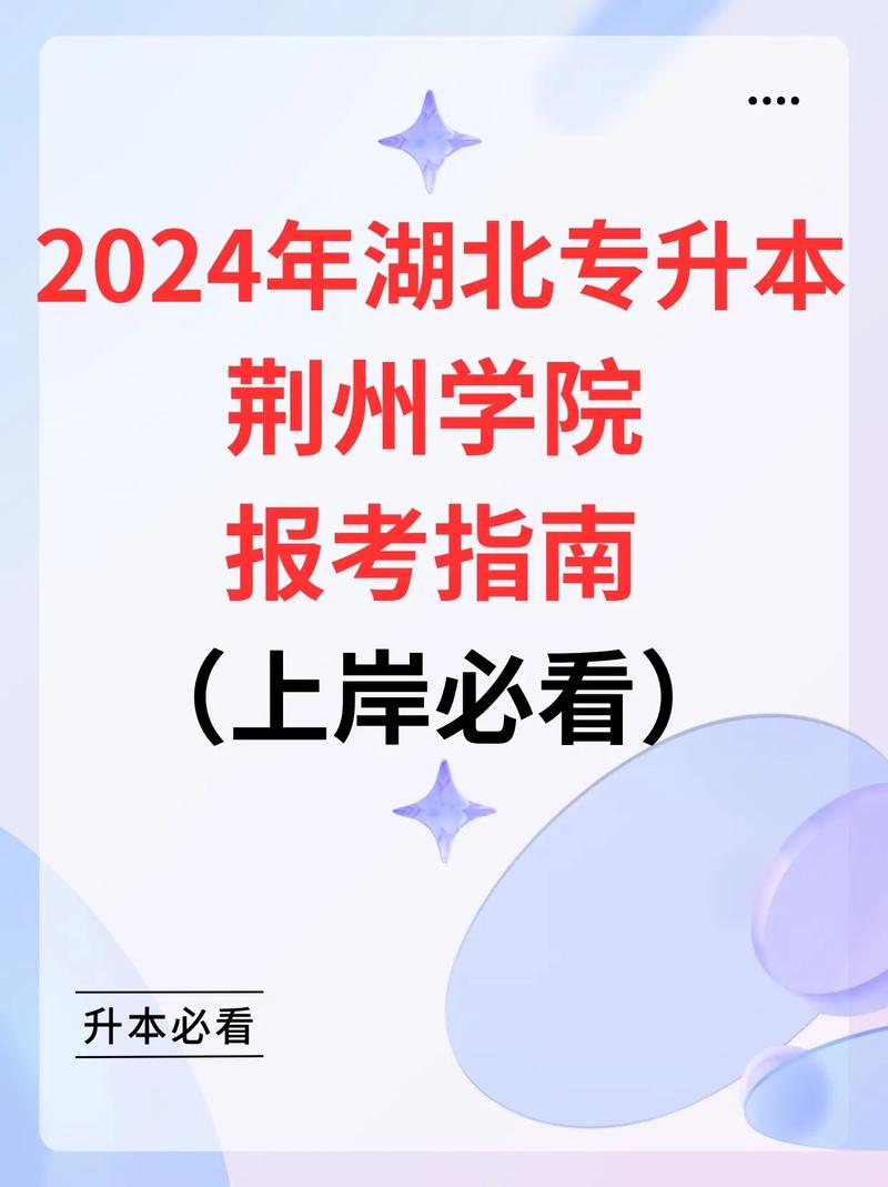 荊州學院專升本官網登錄入口www.jzun.edu.cn-圖1