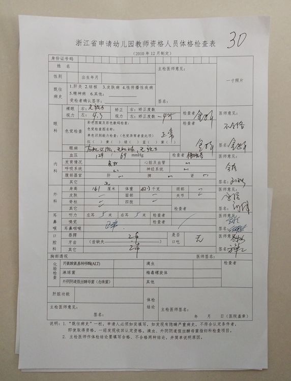 教師資格證體檢紋身嚴(yán)不嚴(yán)-圖1