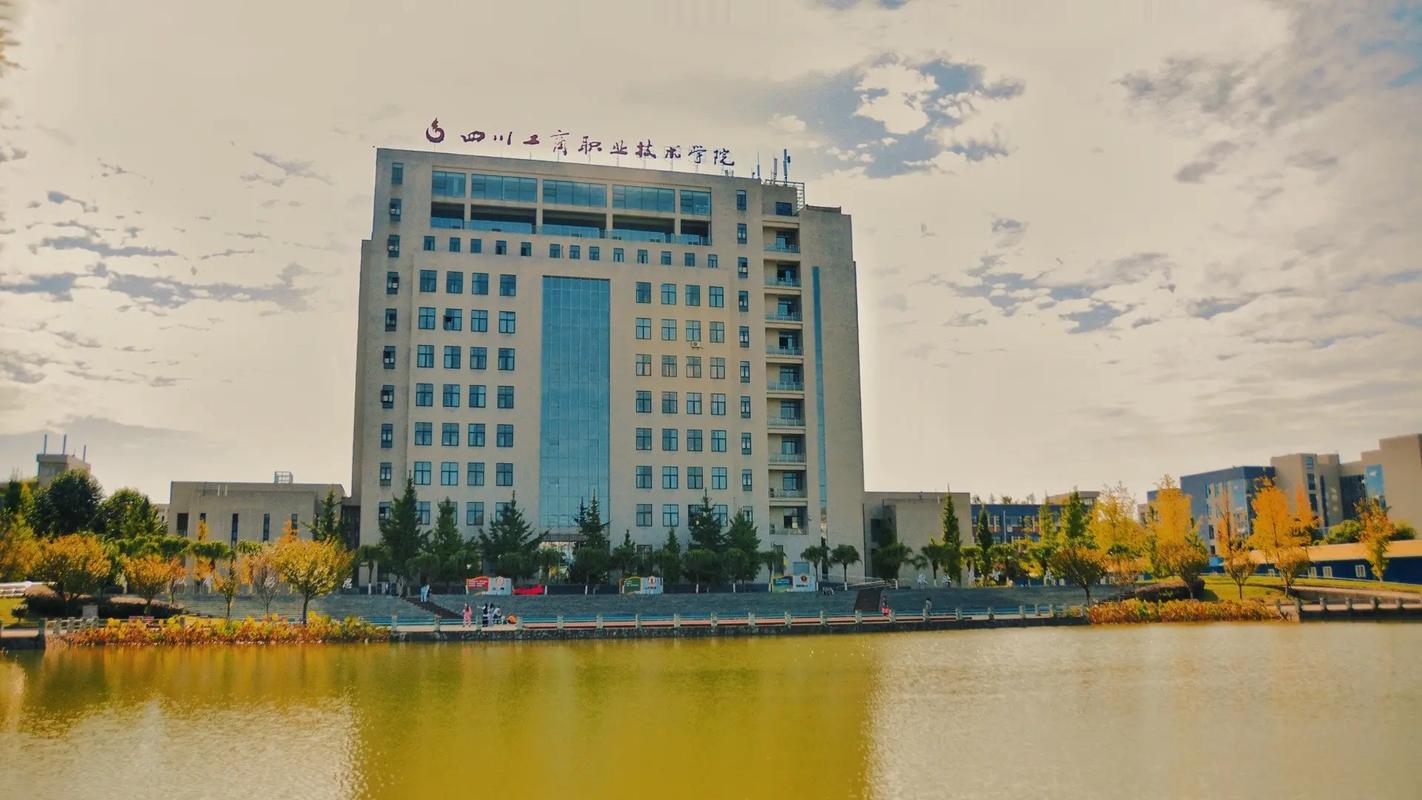 成都工商職業(yè)技術(shù)學(xué)校-圖1
