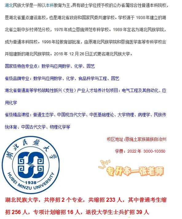 湖北民族大學專升本-圖1