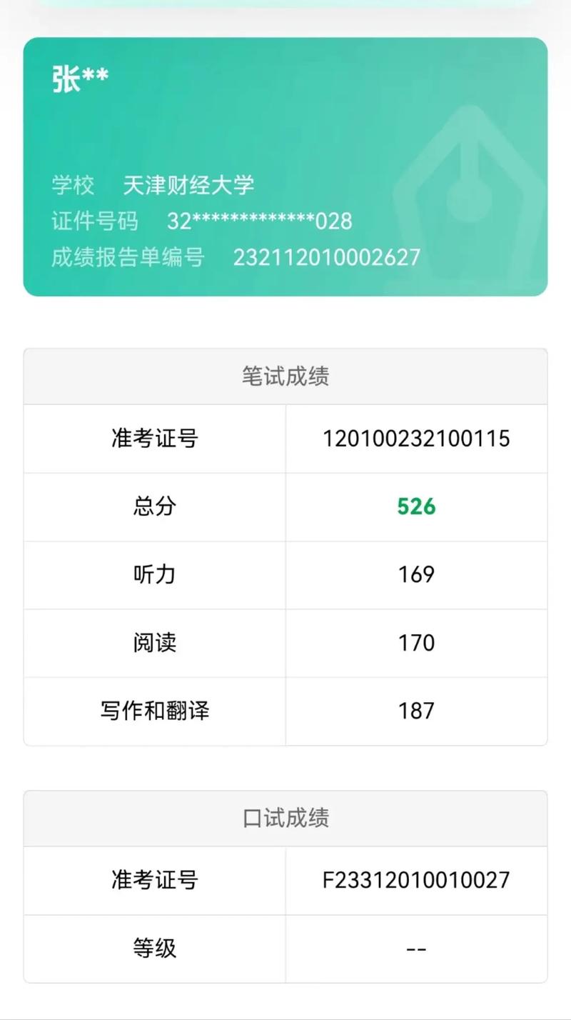 四級英語成績多久出來-圖1