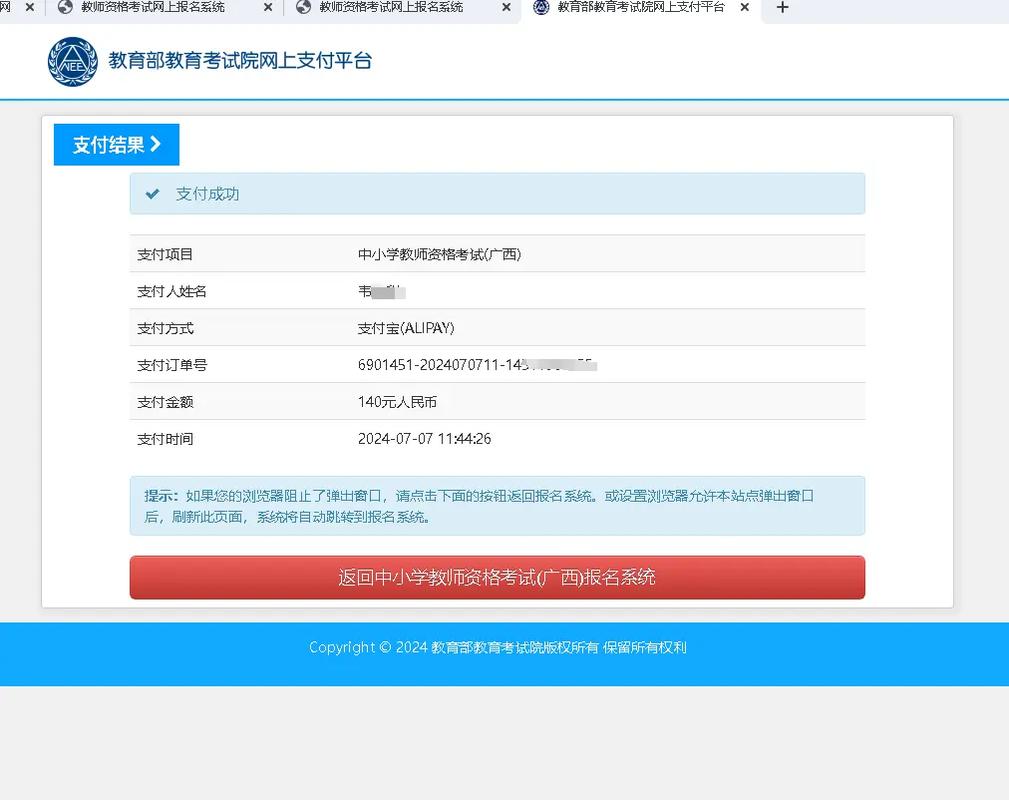教資報名繳費怎么支付-圖1