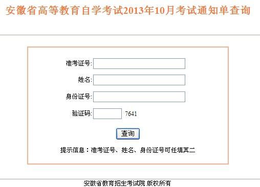 安徽自考網考場查詢-圖1