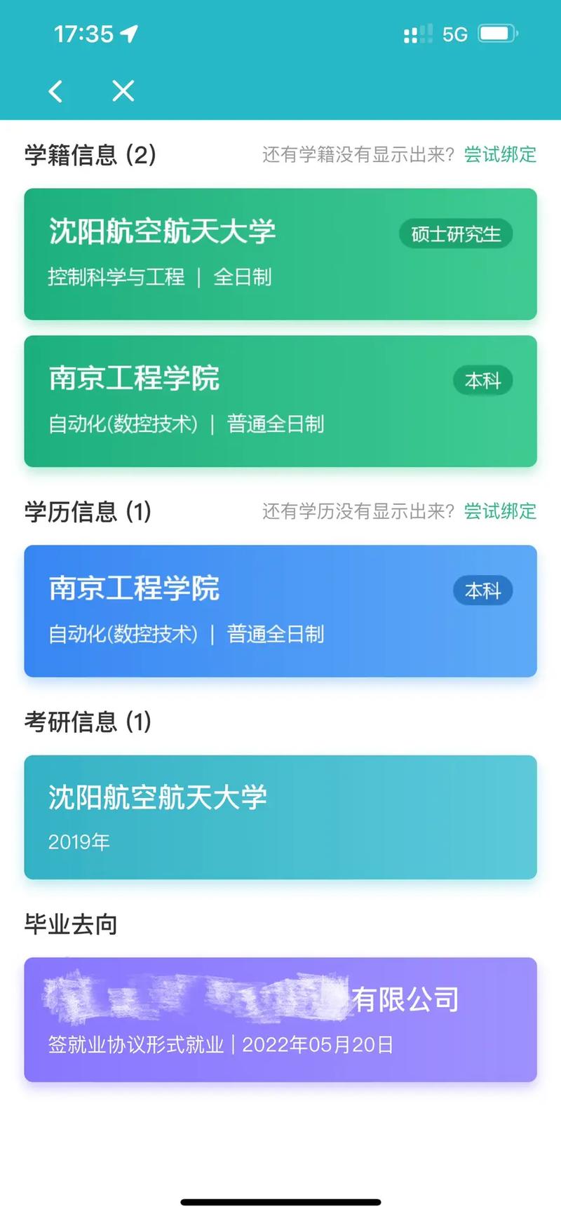 學信網畢業去向-圖1