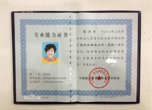 漢語教師資格證有用嗎-圖1