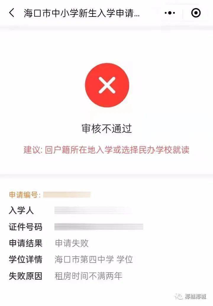 小學報名審核未通過怎么辦-圖1
