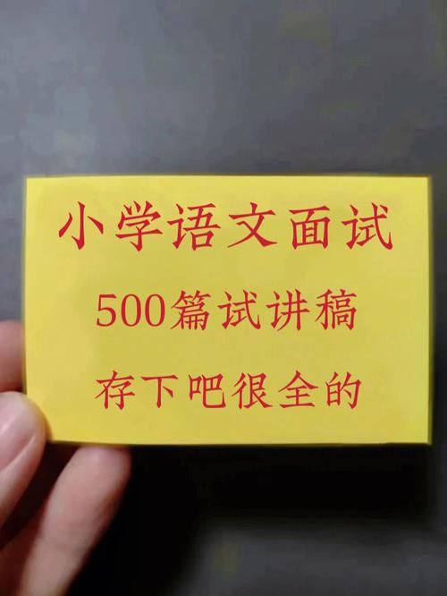 小學(xué)語文面試通過率高嗎-圖1