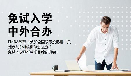 emba有免試入學的嗎-圖1