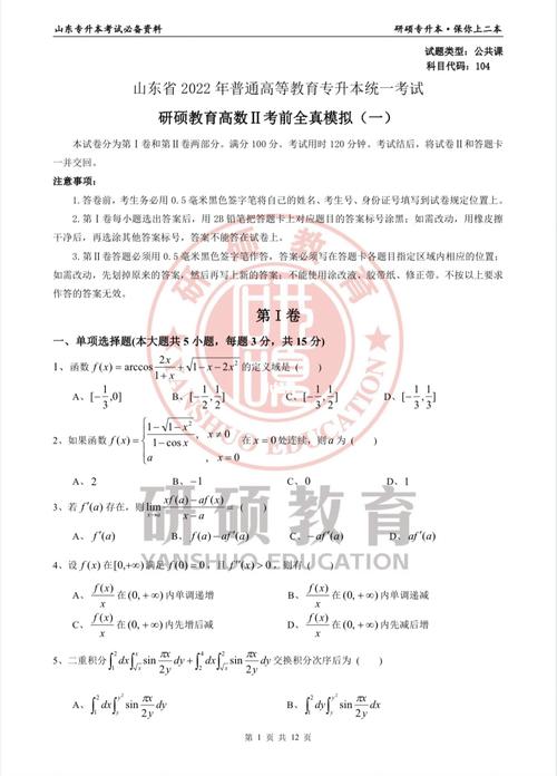 高數(shù)二專升本內(nèi)容-圖1