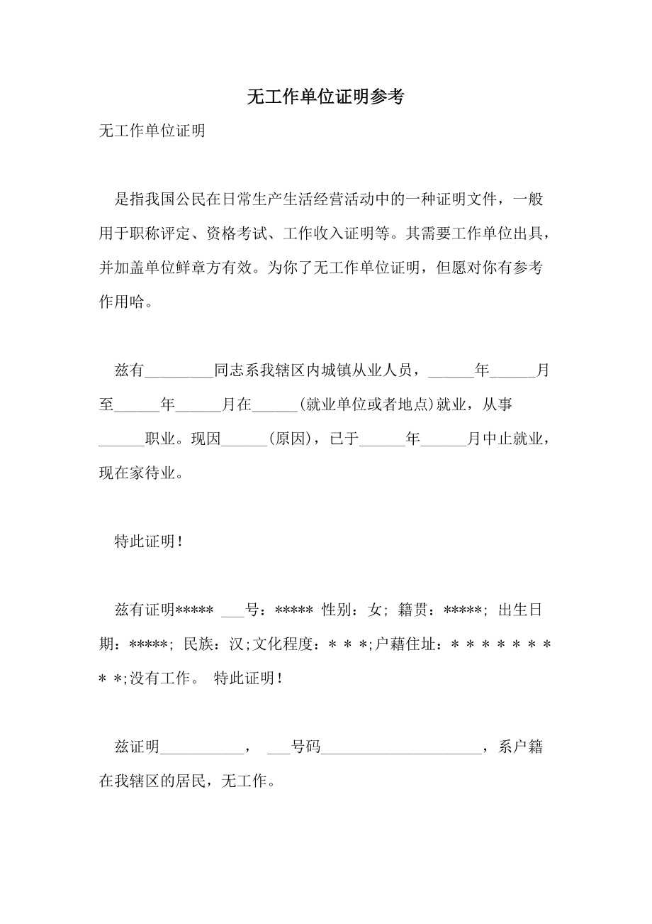 無工作單位的怎么填寫-圖1