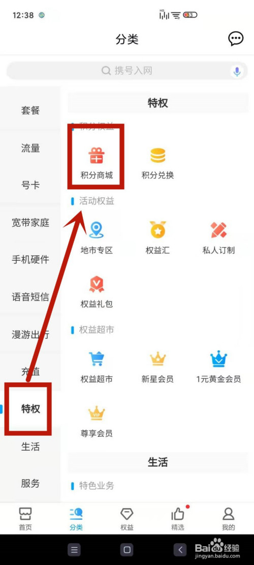 怎么查詢自己的積分有多少-圖1