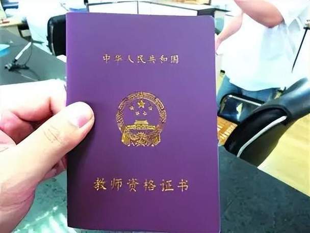 中國教師資格證認定-圖1