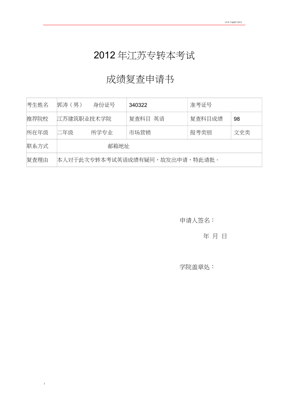 成績復查申請理由-圖1