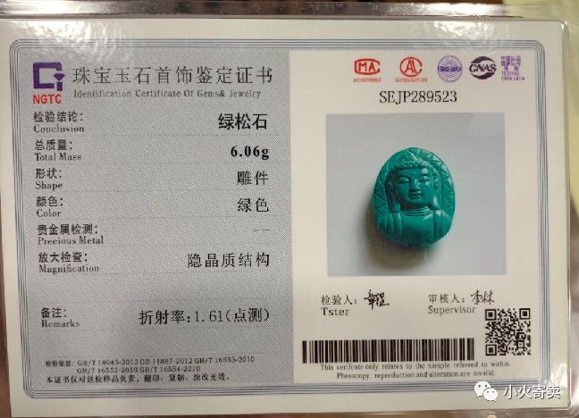 寶玉石鑒定證書哪里能出-圖1