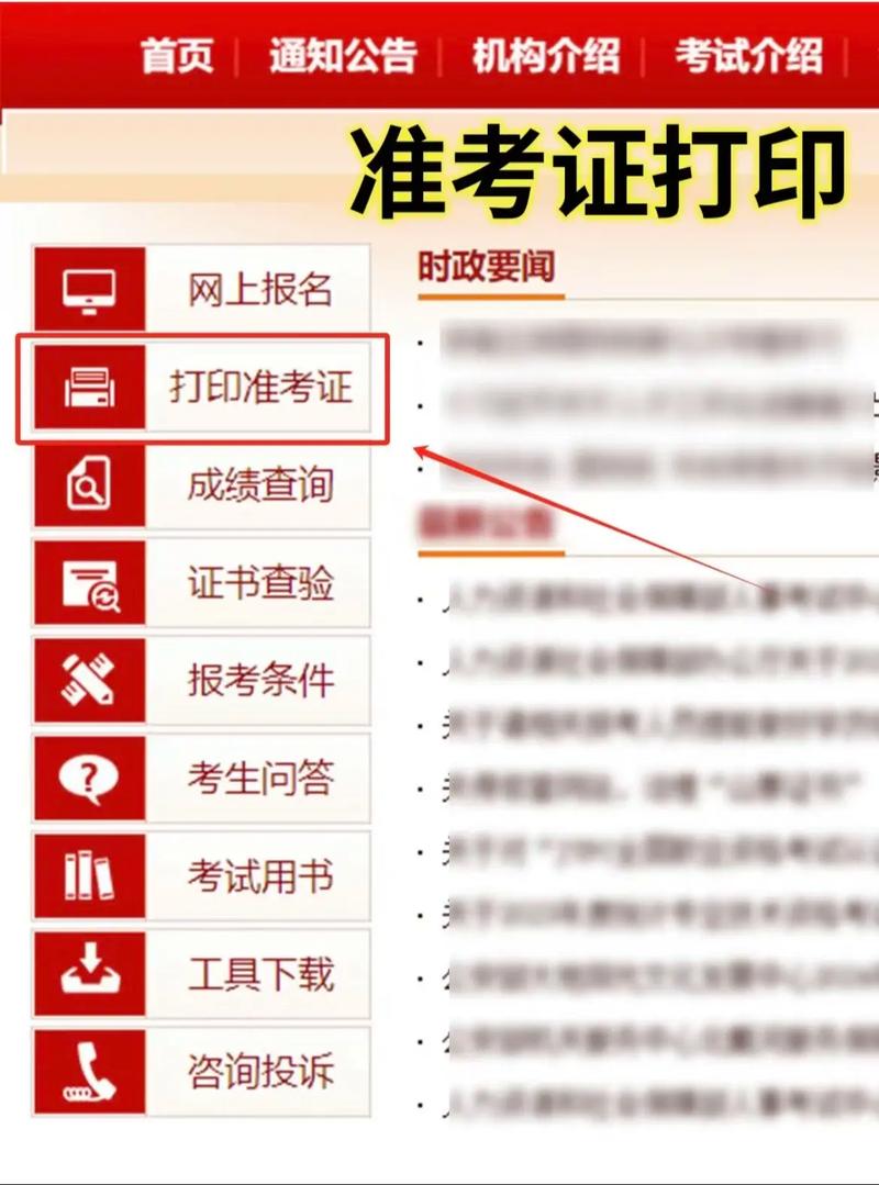 怎樣從網上自己打印準考證-圖1