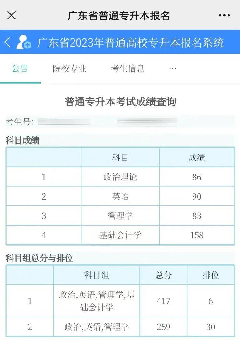 專升本分數(shù)什么時候可以查-圖1