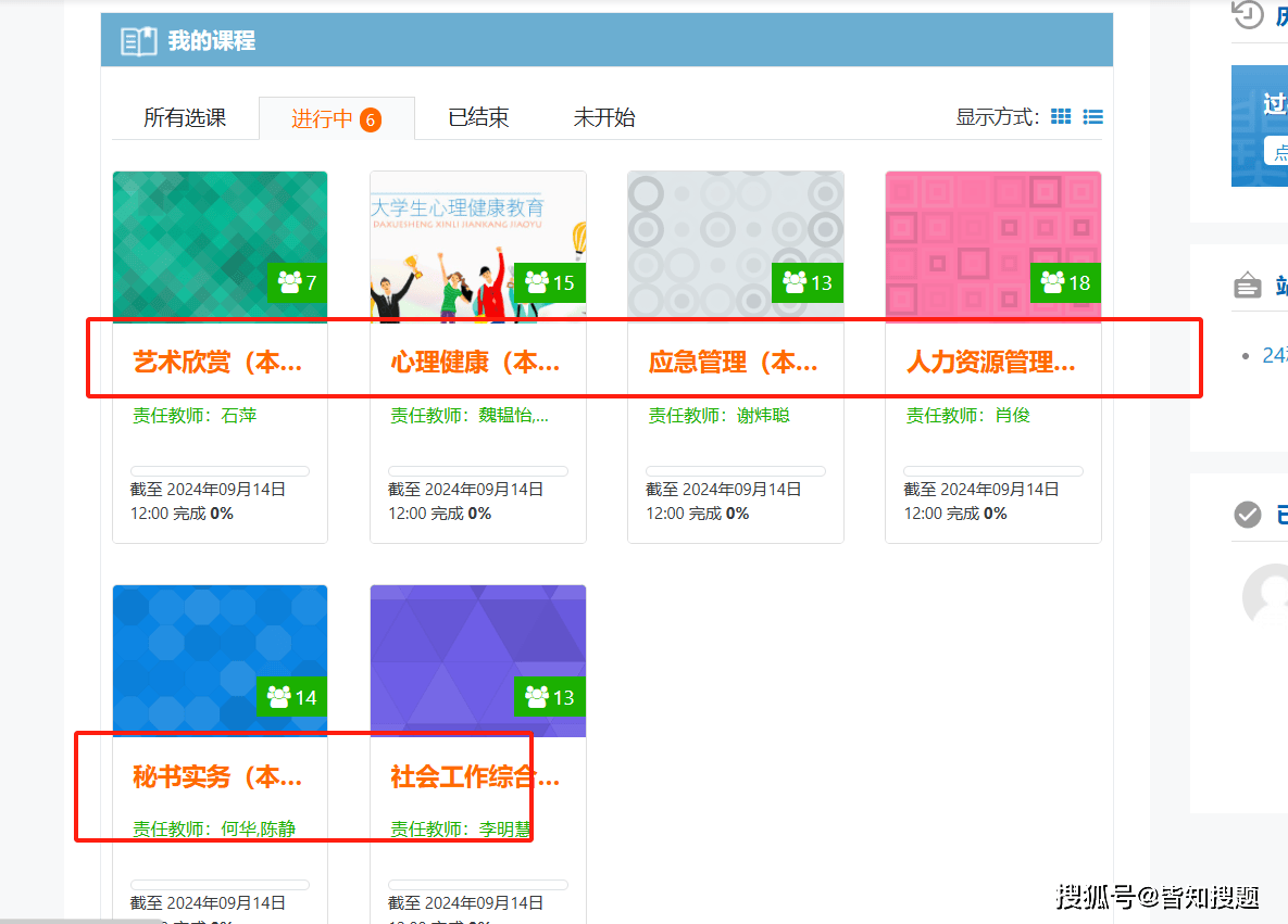 廣東開放大學網絡教學平臺-圖1