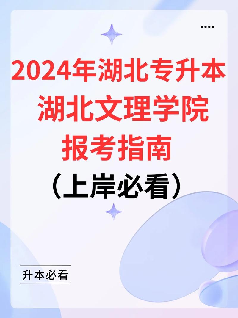 湖北文理學(xué)院專升本官網(wǎng)www.hbuas.edu.cn-圖1