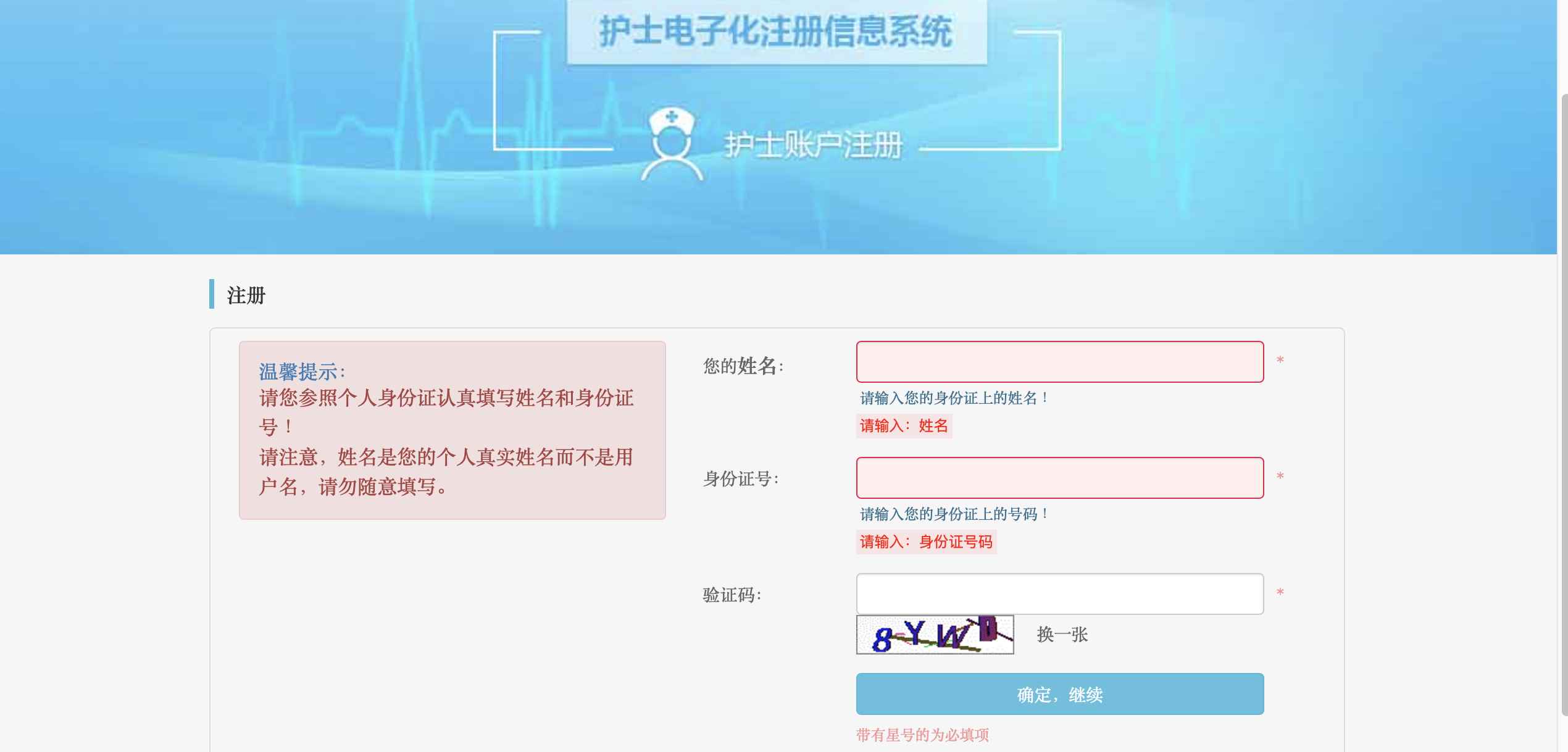 護士電子化注冊入口登陸https://cnnursys.cn/home/index-圖1