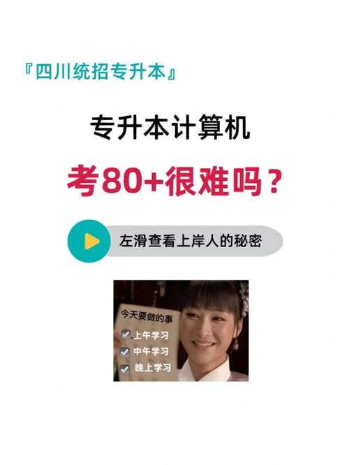 專(zhuān)升本計(jì)算機(jī)難度大不大-圖1
