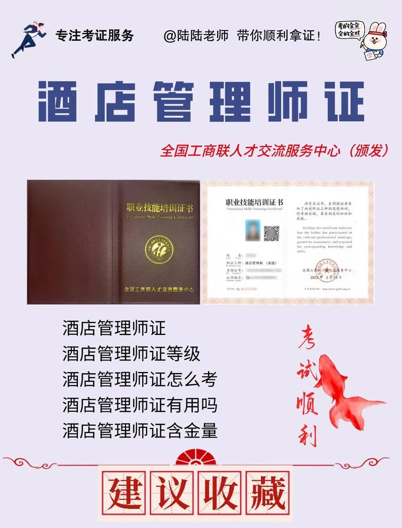 如何自考酒店管理證書-圖1