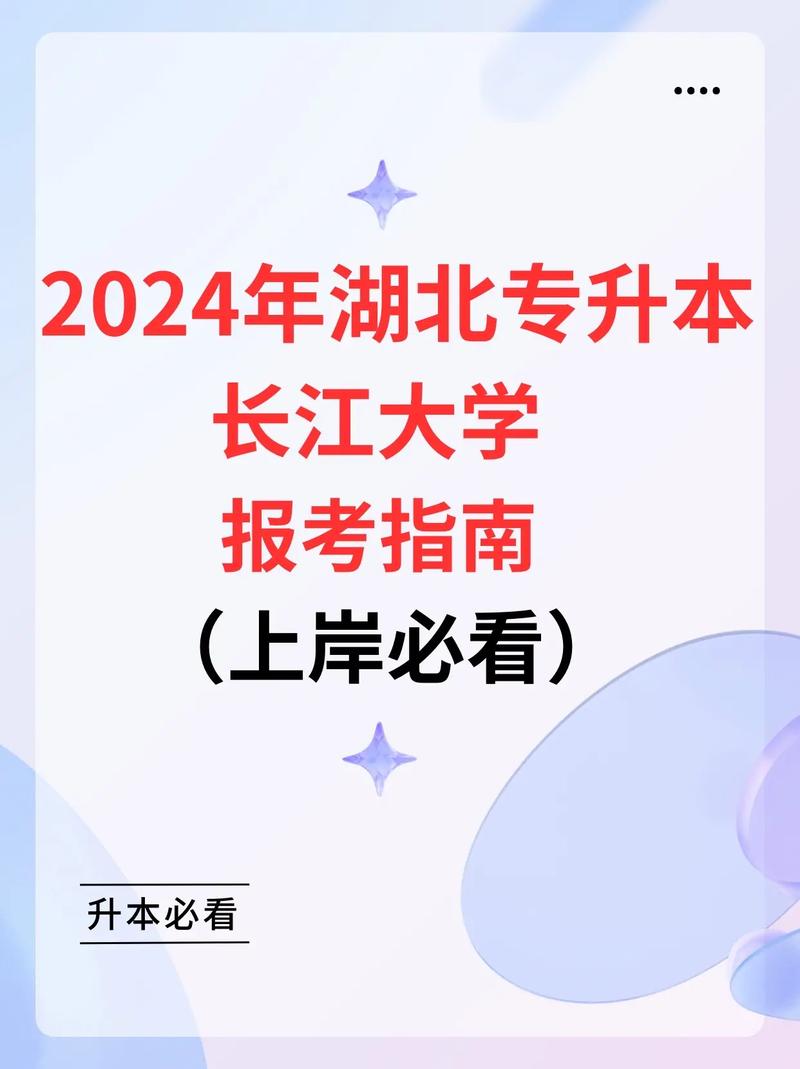 長江大學專升本-圖1