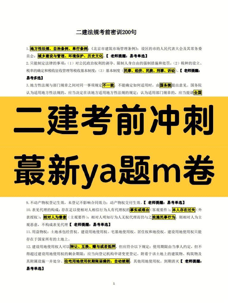 萬(wàn)題庫(kù)二建押題準(zhǔn)嗎-圖1